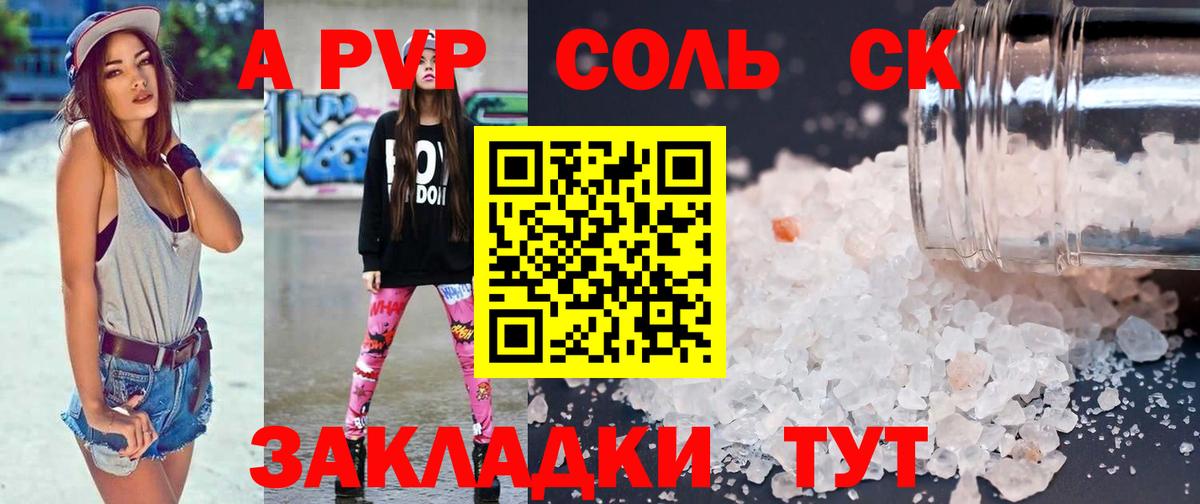 Альфа ПВП Соль  A-PVP VHQ  Лобня  Вход с VPN 