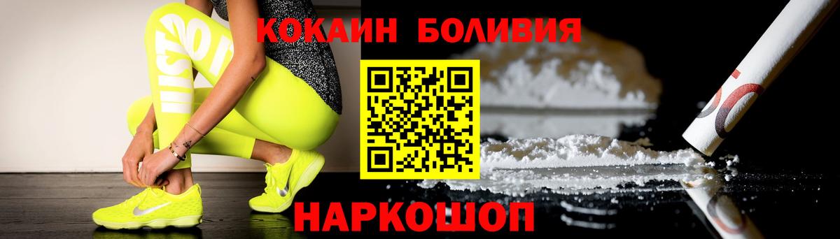 КОКАИН  Вход с VPN  Кокаин Боливия  Лобня  COCAIN Fish Scale 