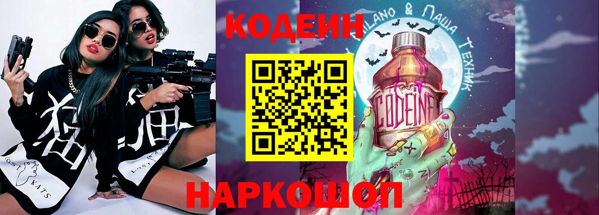 Кодеиновый сироп Lean напиток Lean (лин) Лобня