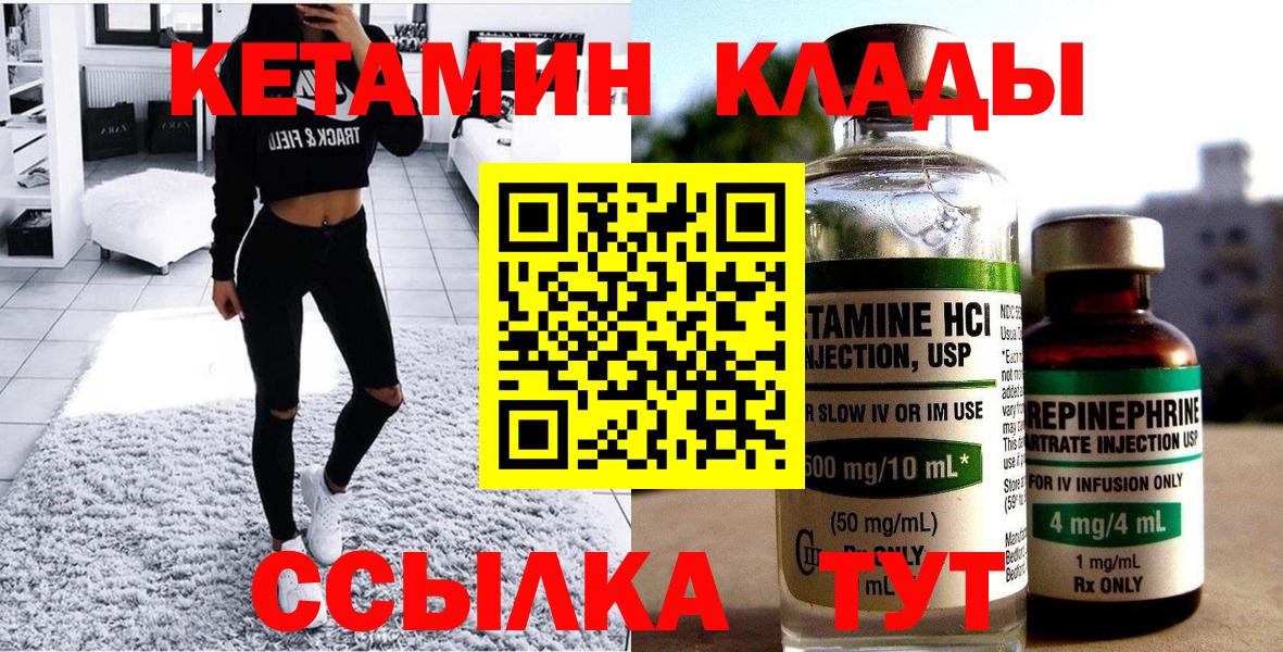 КЕТАМИН VHQ Лобня
