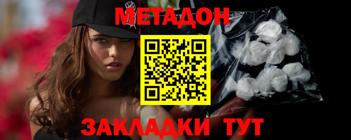 Лобня  МЕТАДОН белоснежный  Вход с VPN 