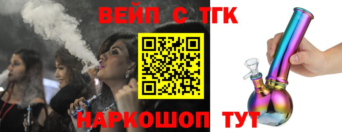 Дистиллят ТГК вейп с тгк Лобня